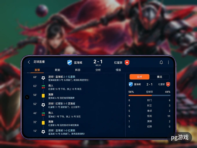 下载pg游戏 APP,随时开启精彩观赛